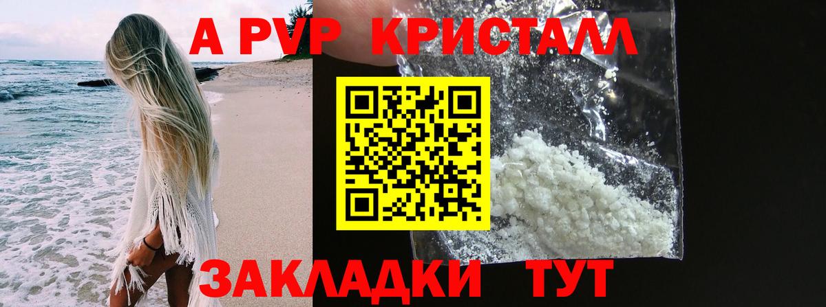 A PVP крисы CK  A-PVP мука  A-PVP  Славгород  Вход с VPN 