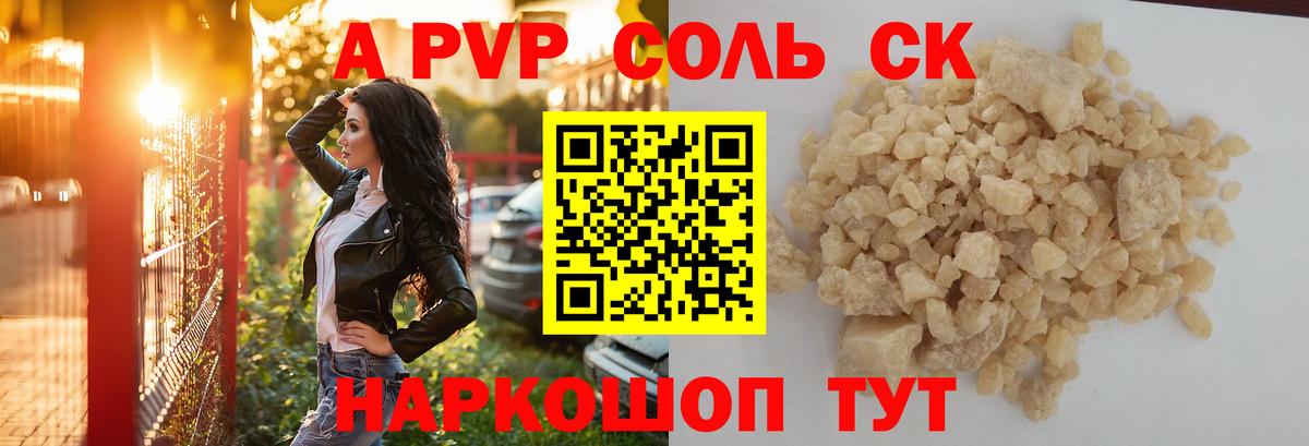 Alpha PVP Crystall Славгород