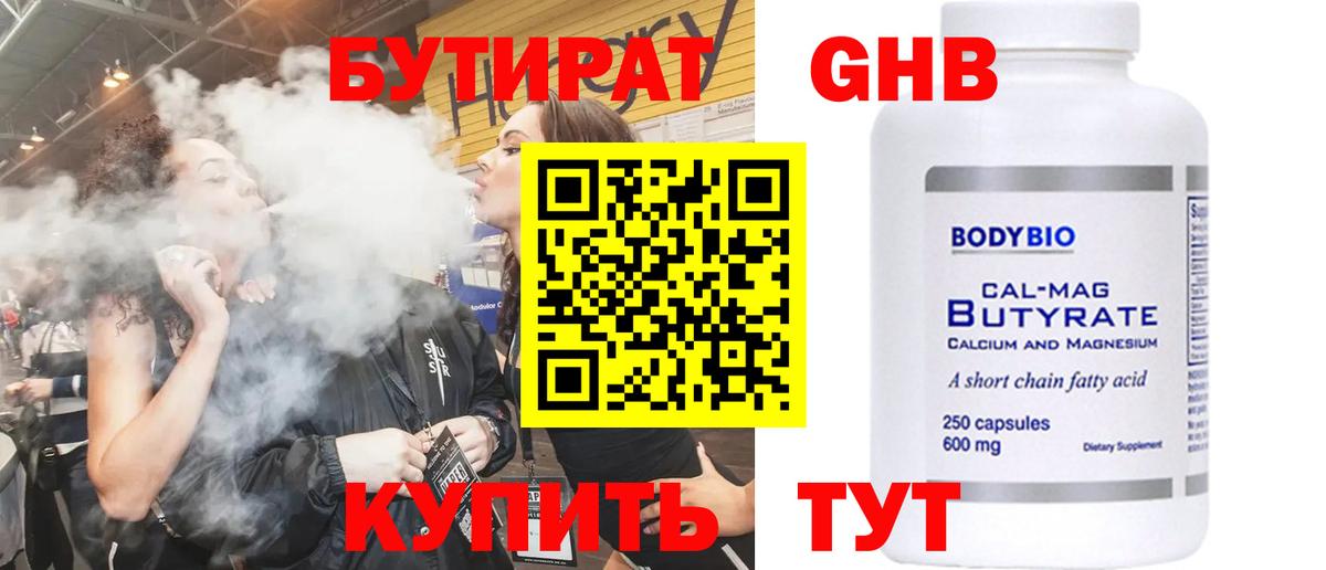 Бутират бутик Славгород