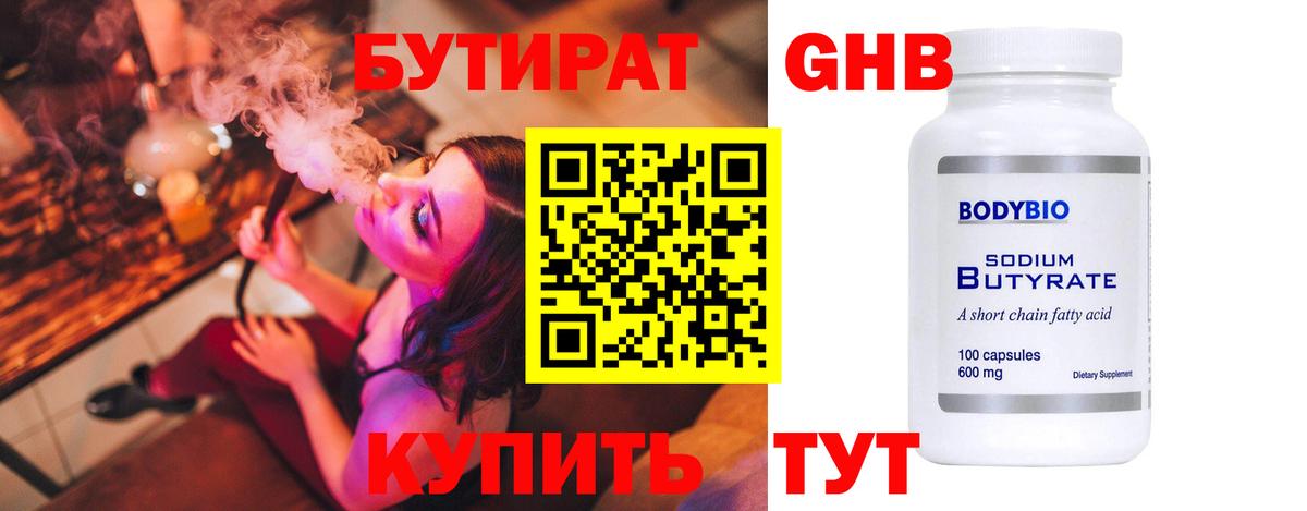 Бутират вода  Вход с VPN  БУТИРАТ  Славгород 