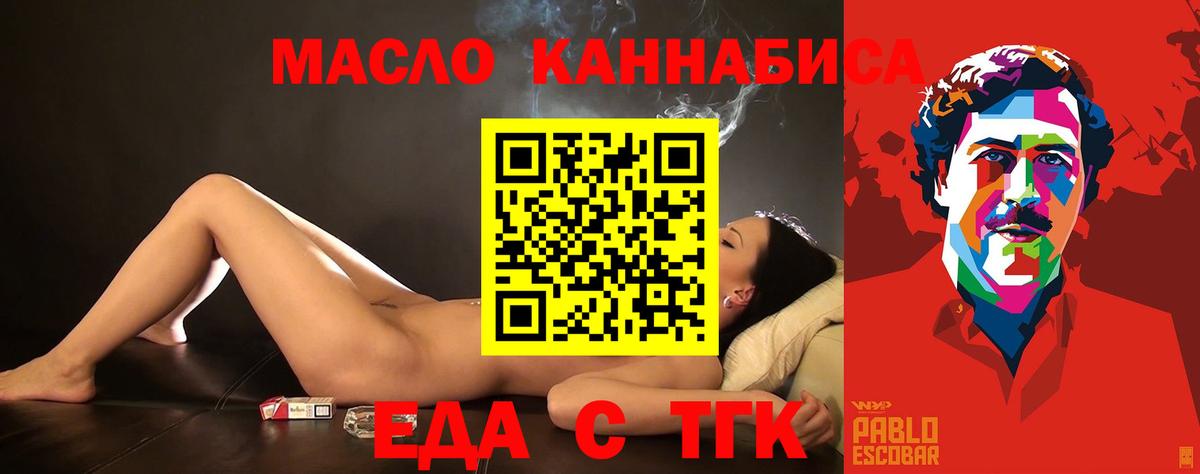 Еда ТГК марихуана  Вход с VPN  Славгород 