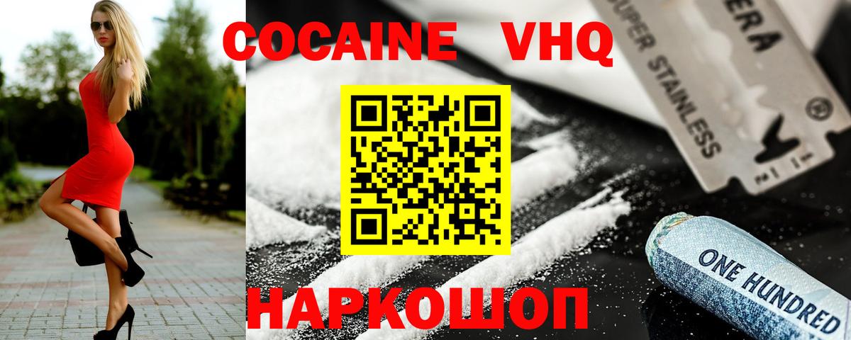 Славгород  КОКАИН 99%  Кокаин  Вход с VPN  магазин продажи наркотиков  КОКАИН Эквадор 