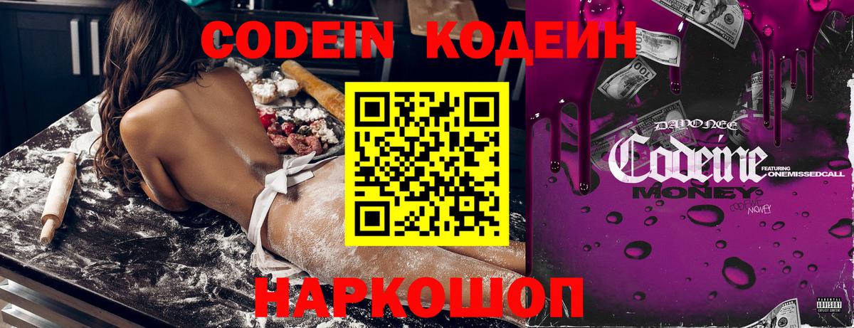 Кодеиновый сироп Lean напиток Lean (лин) Славгород