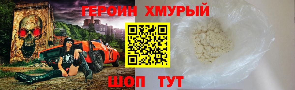 Славгород  ГЕРОИН герыч  Вход с VPN 