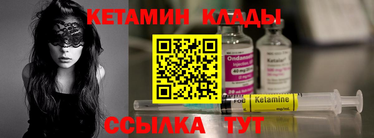 КЕТАМИН VHQ Славгород