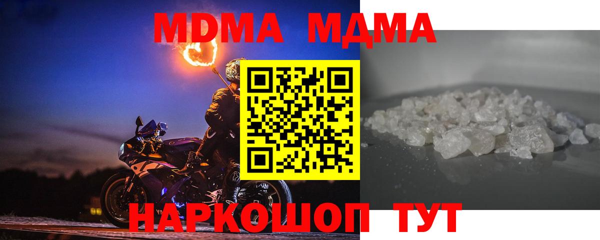 МДМА Molly  Вход с VPN  МДМА  Славгород 