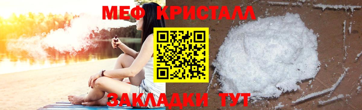 Меф кристаллы Славгород