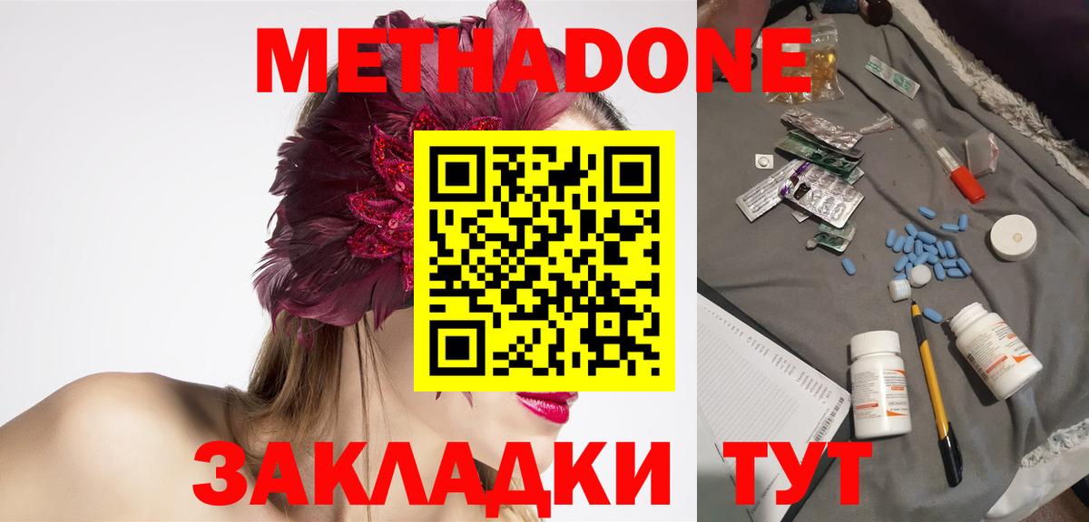 Метадон VHQ  Вход с VPN  Метадон methadone  Славгород 