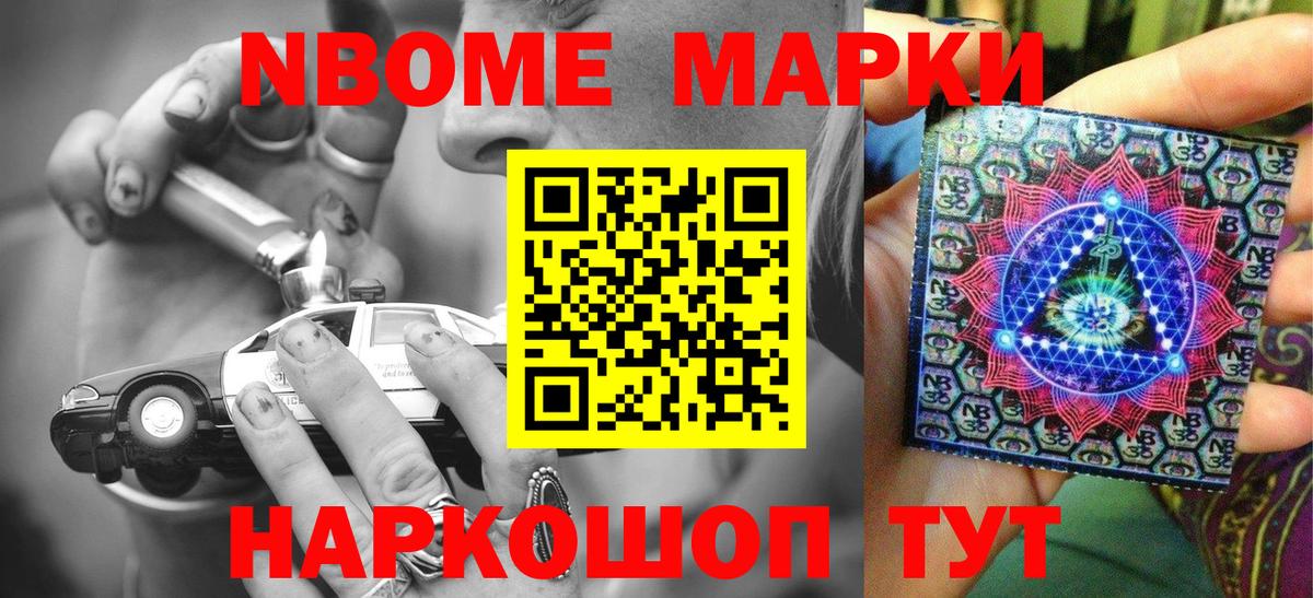 Марки NBOMe 1500мкг  Марки NBOMe 1500мкг  Вход с VPN  Славгород 